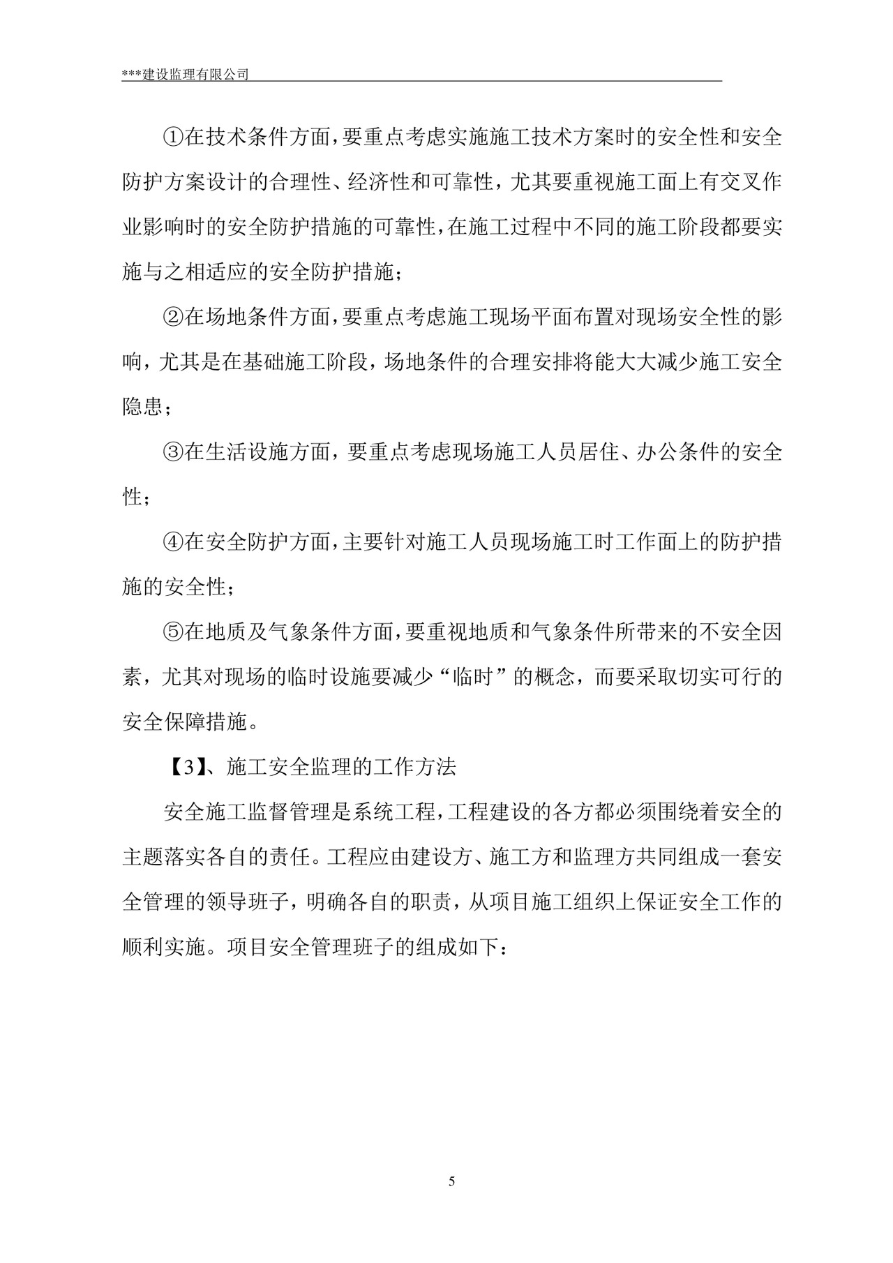 监理规划word模板