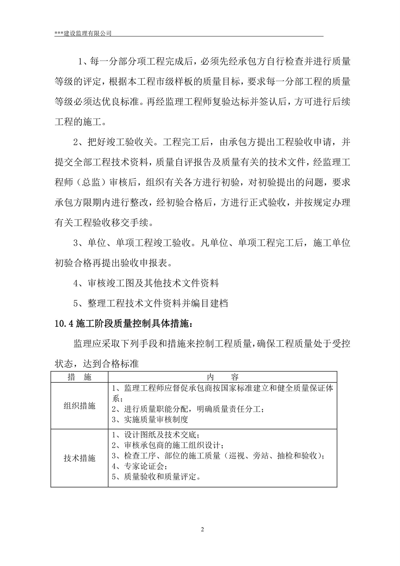 监理规划word模板