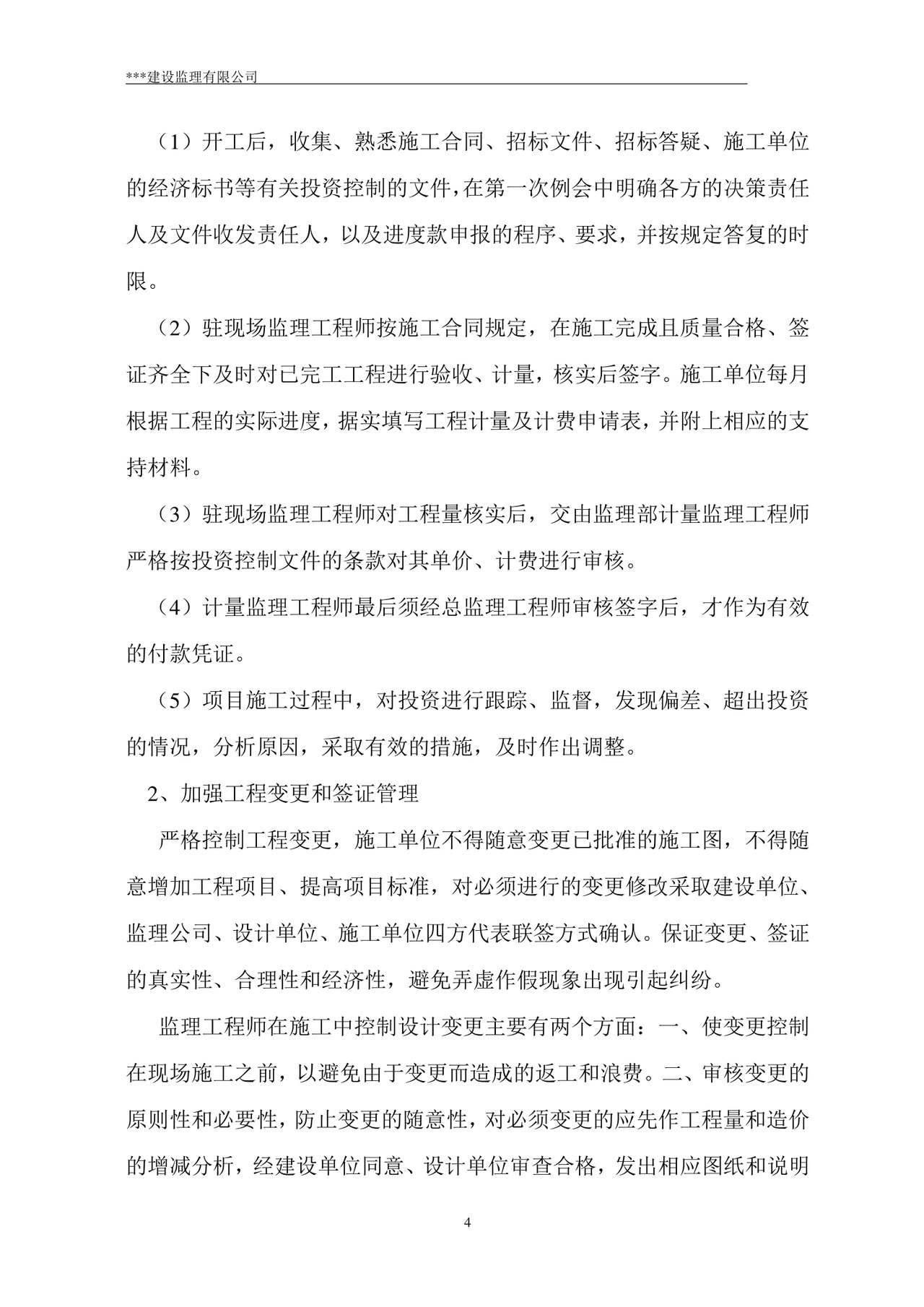 监理规划word模板