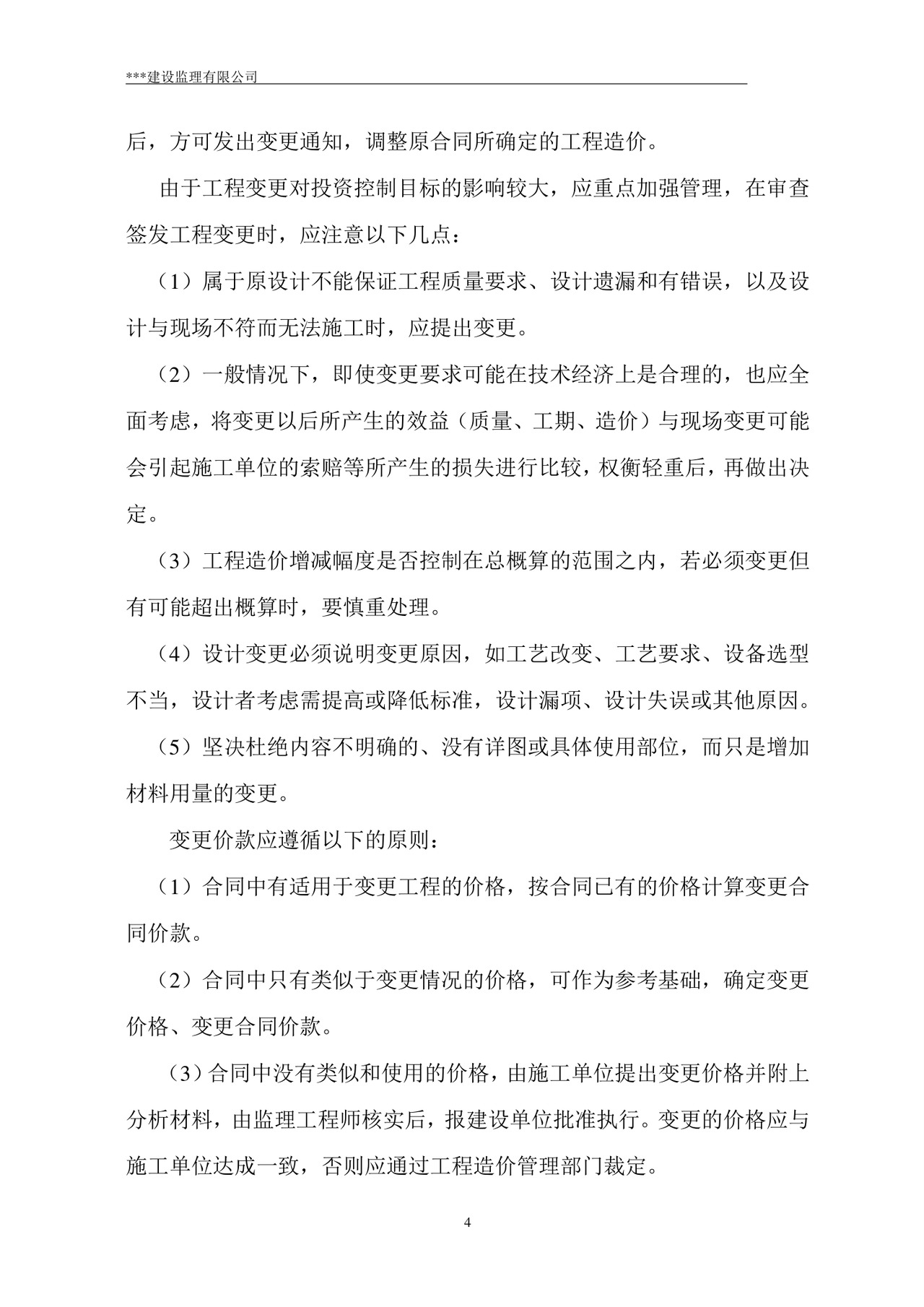 监理规划word模板