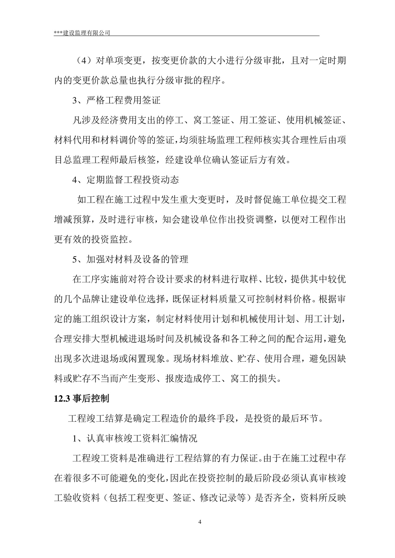 监理规划word模板