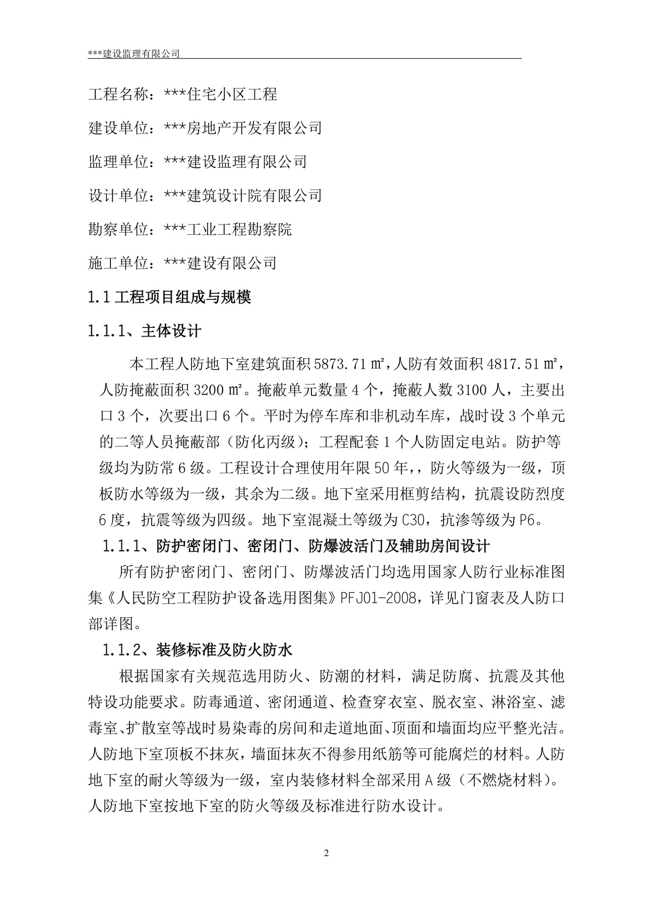 监理规划word模板