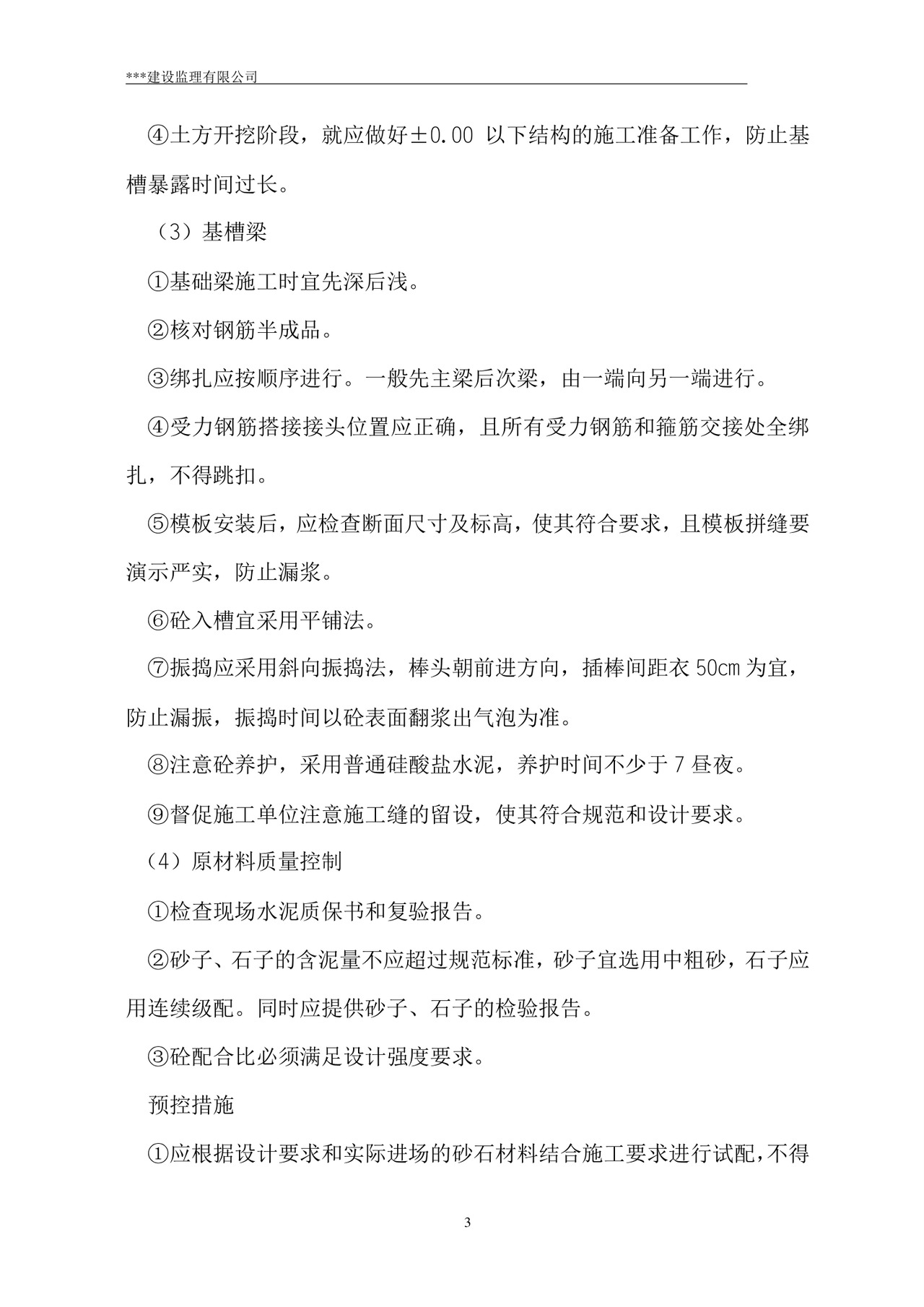 监理规划word模板