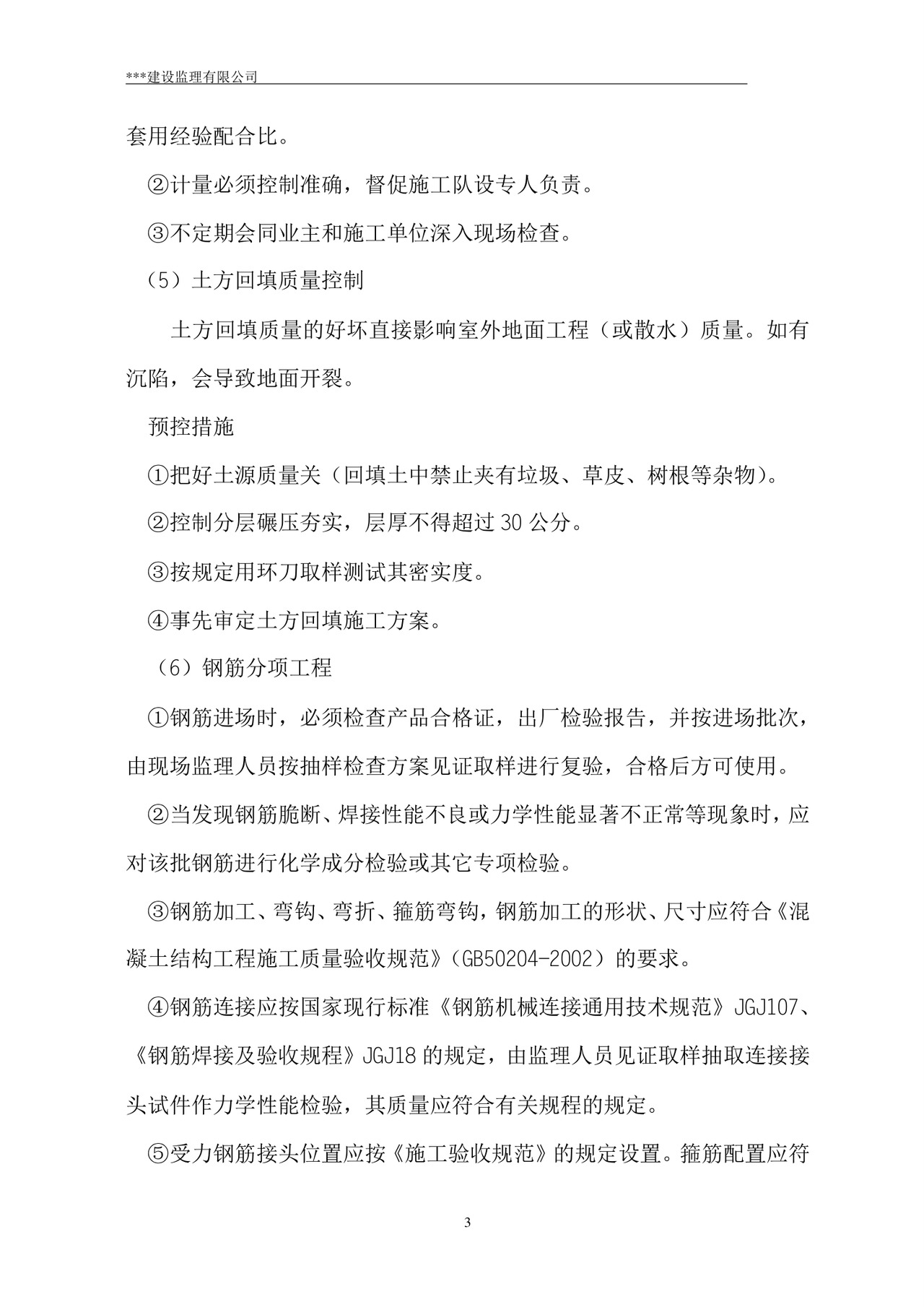 监理规划word模板