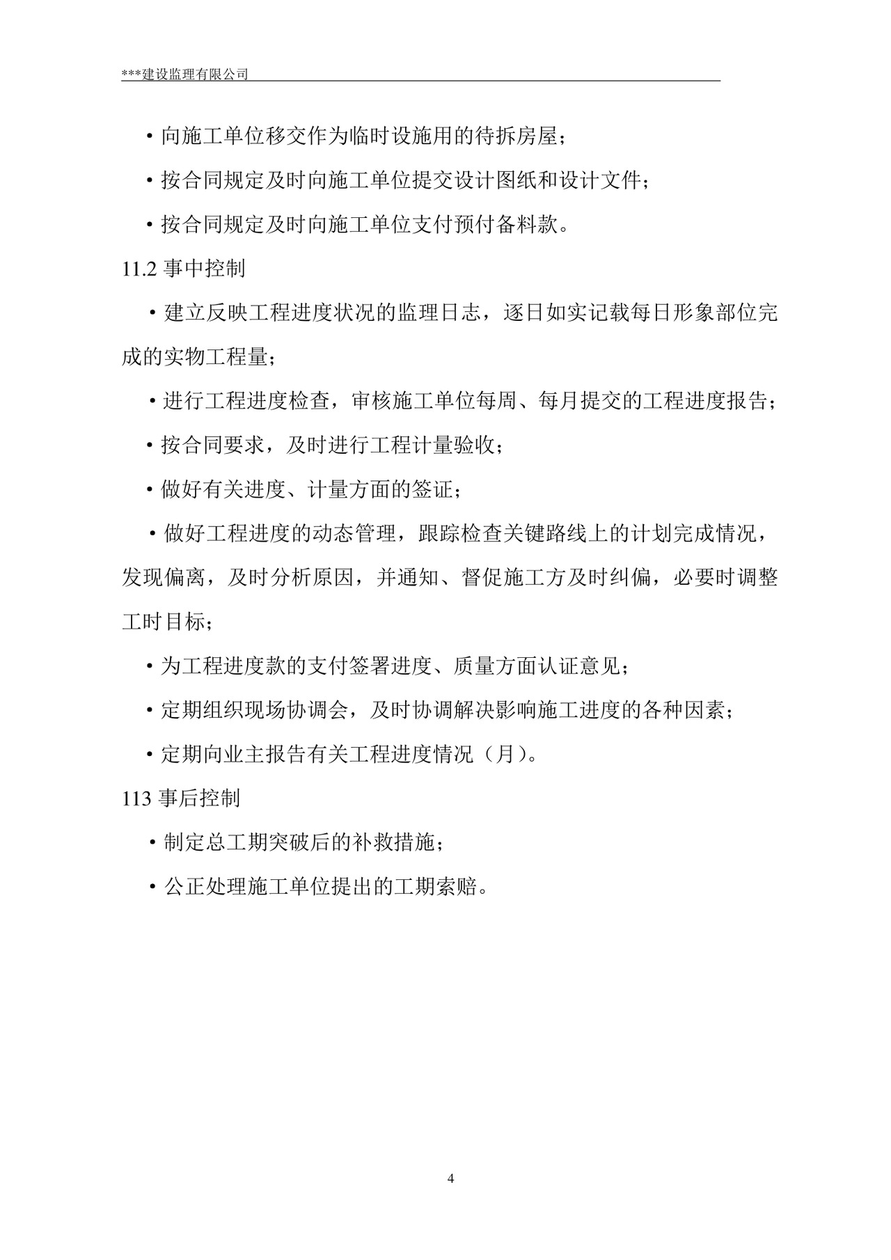 监理规划word模板