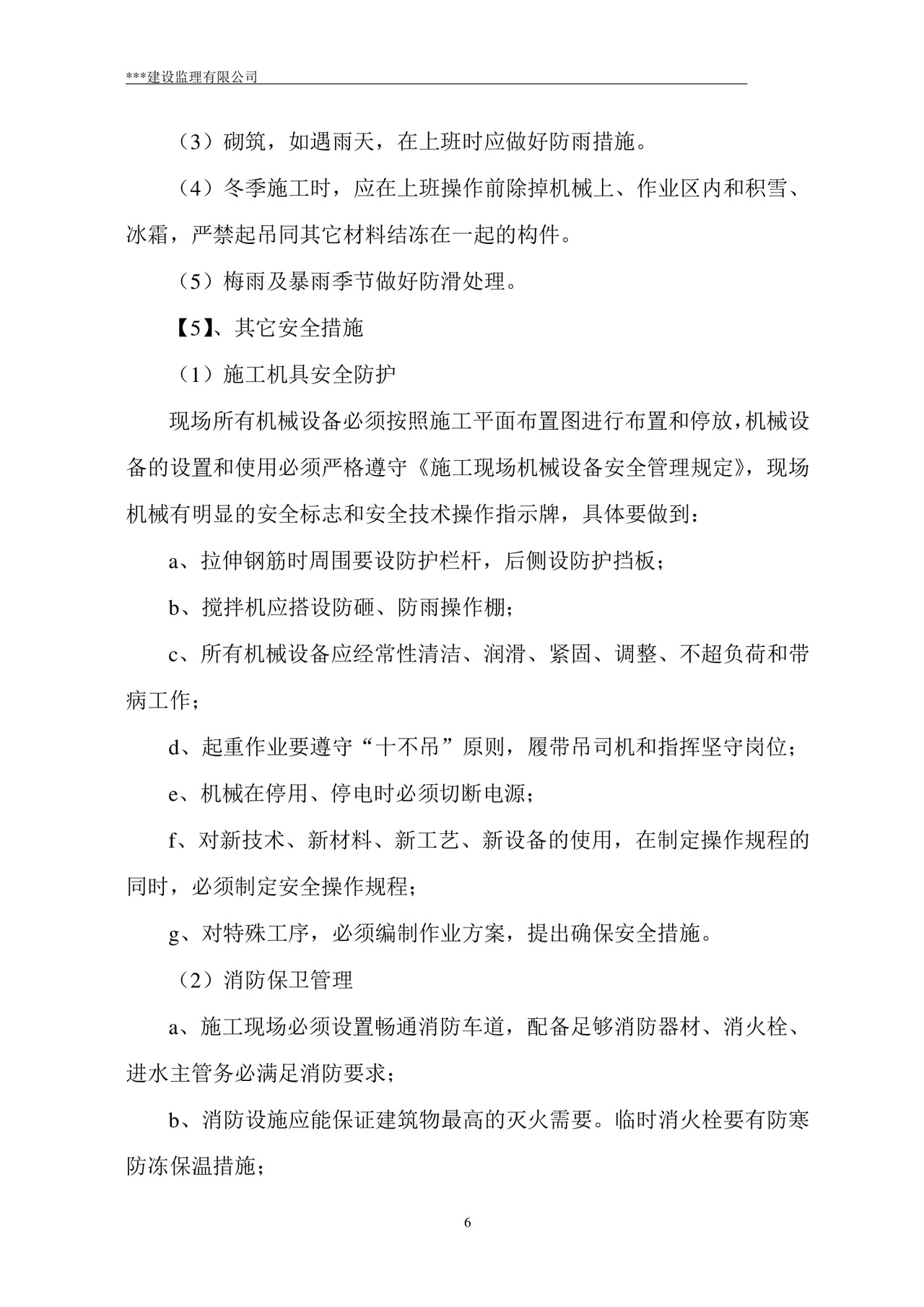 监理规划word模板