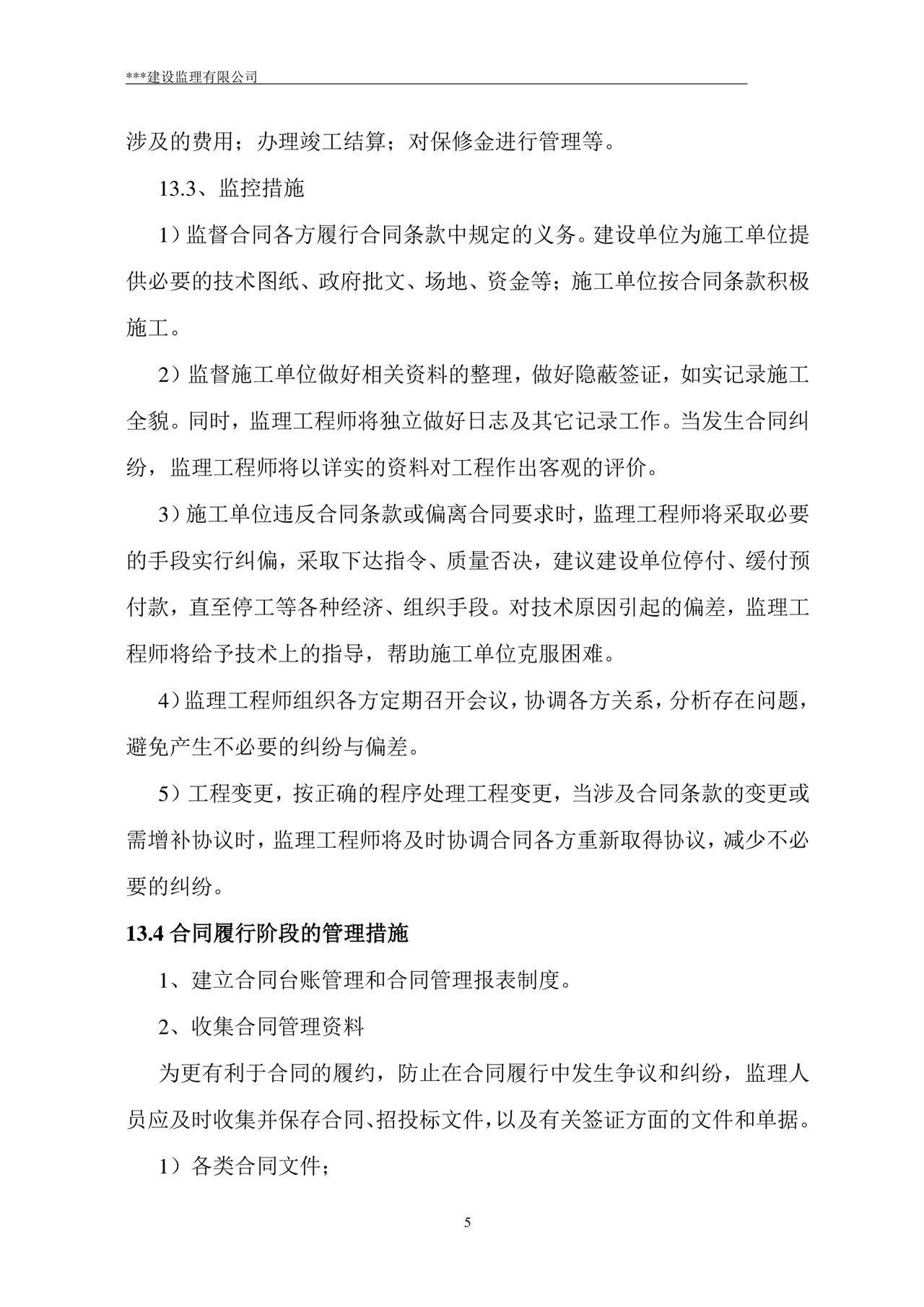 监理规划word模板