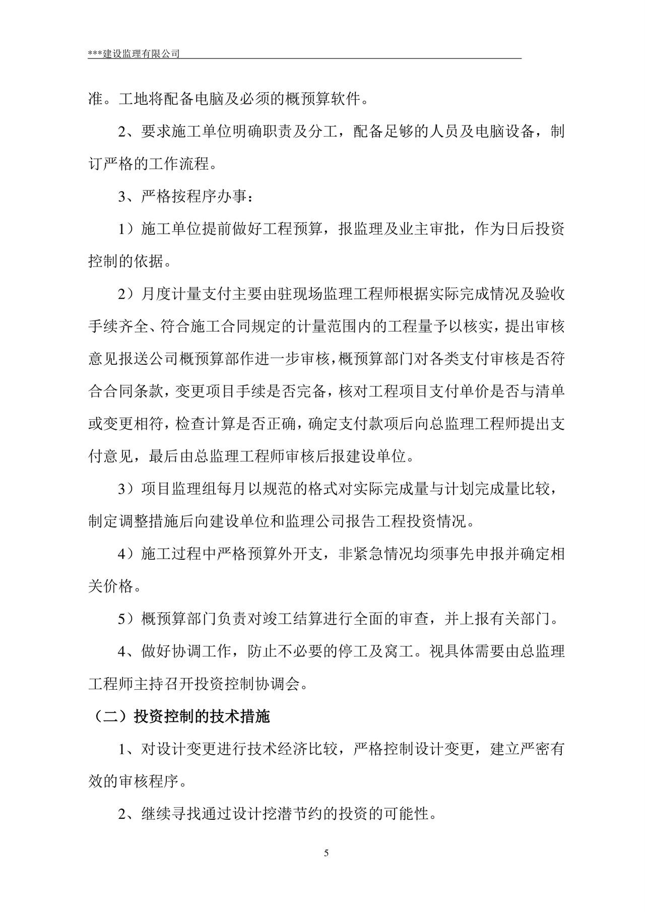 监理规划word模板