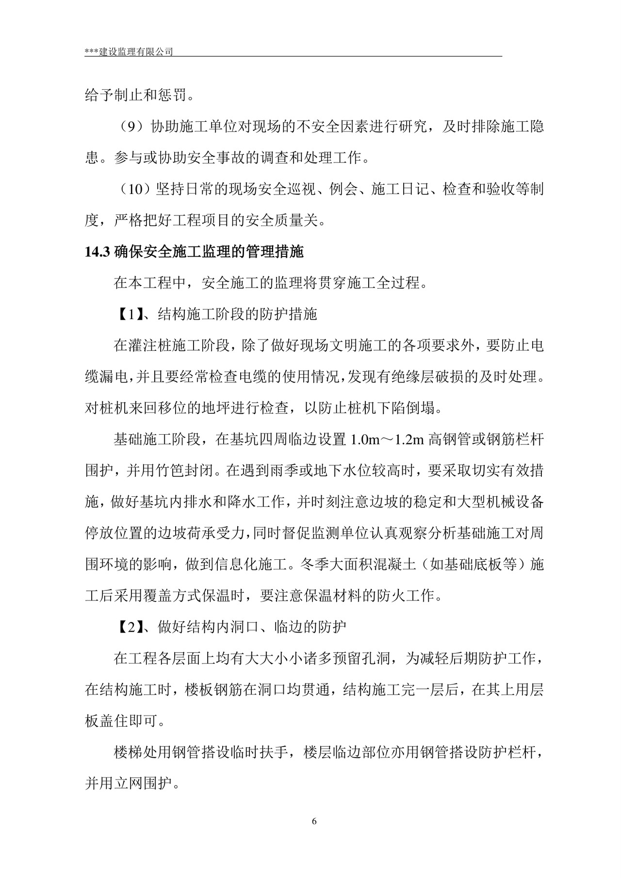 监理规划word模板