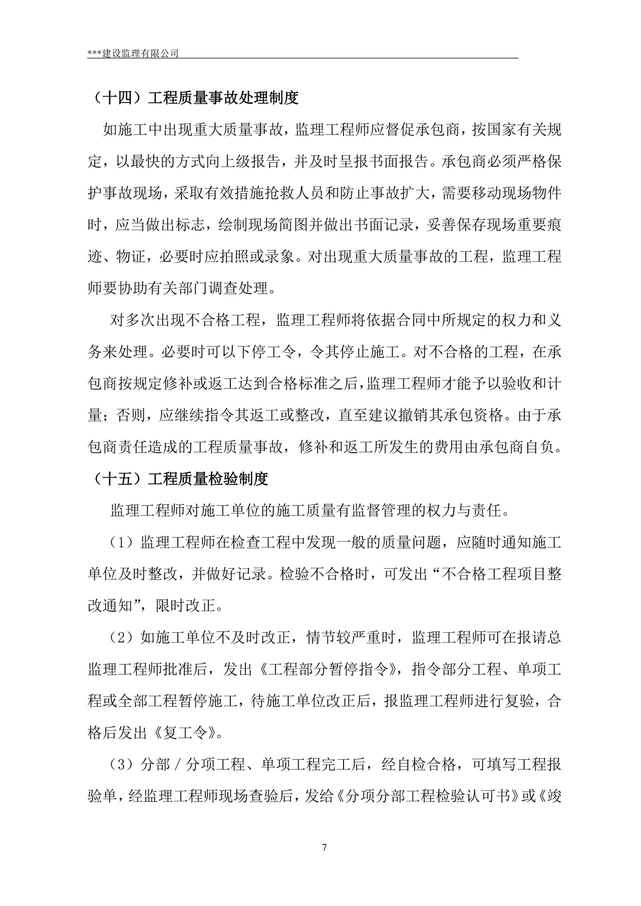 监理规划word模板