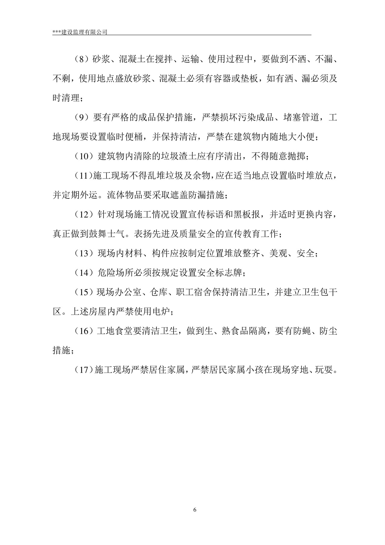 监理规划word模板