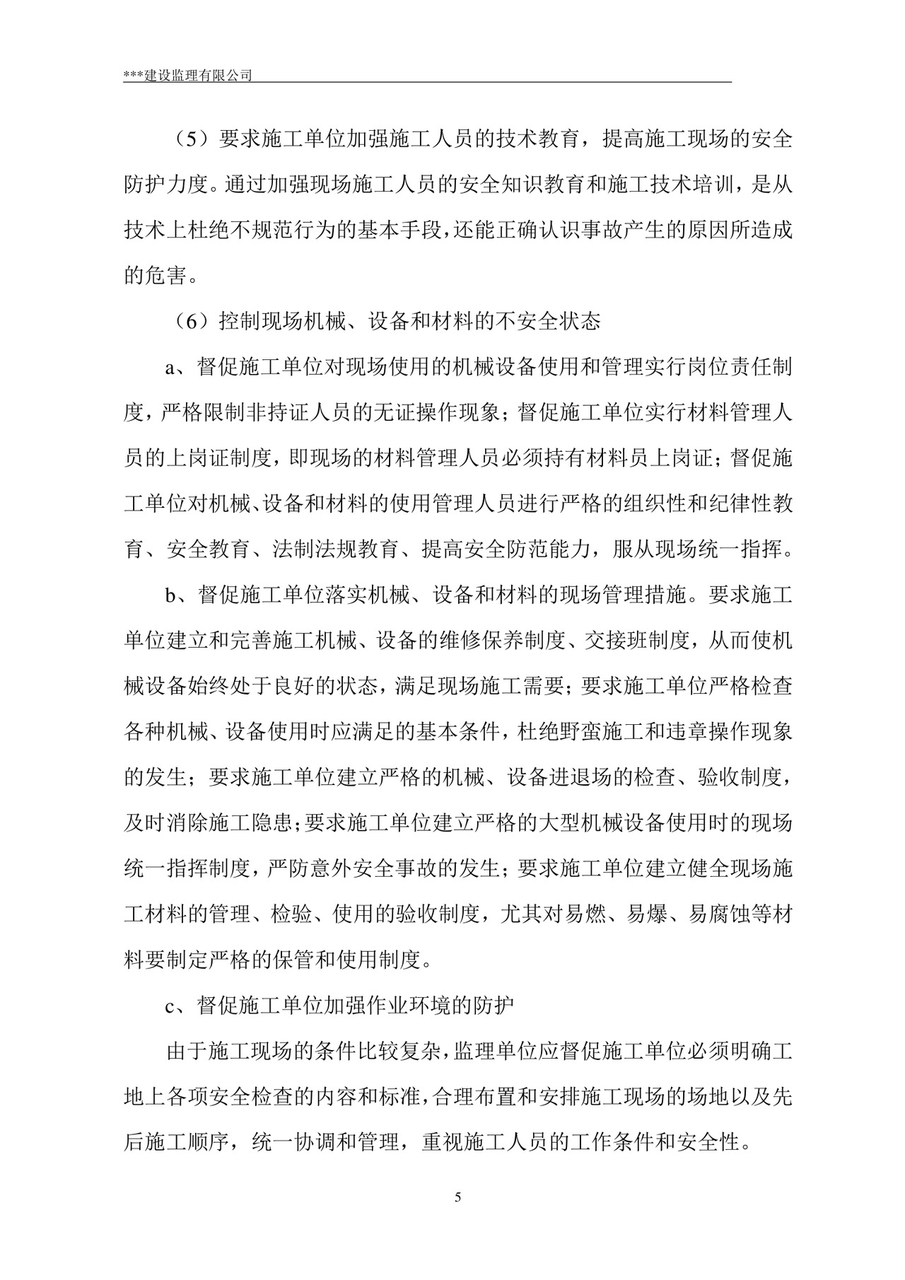 监理规划word模板