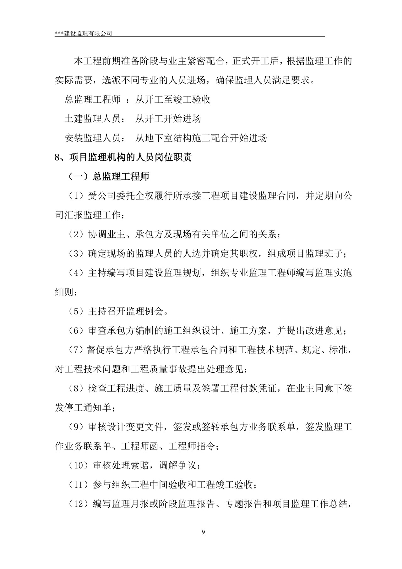 监理规划word模板