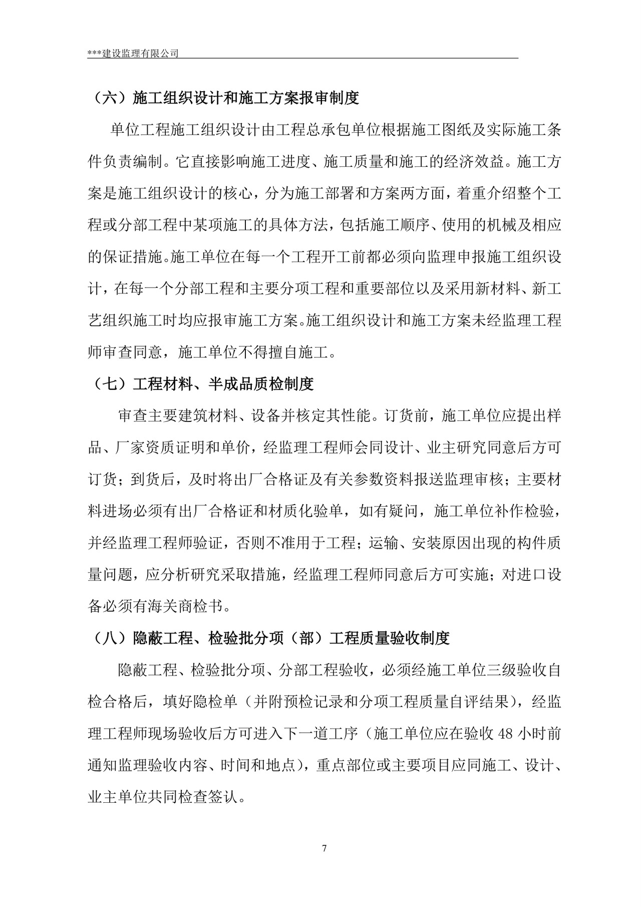 监理规划word模板