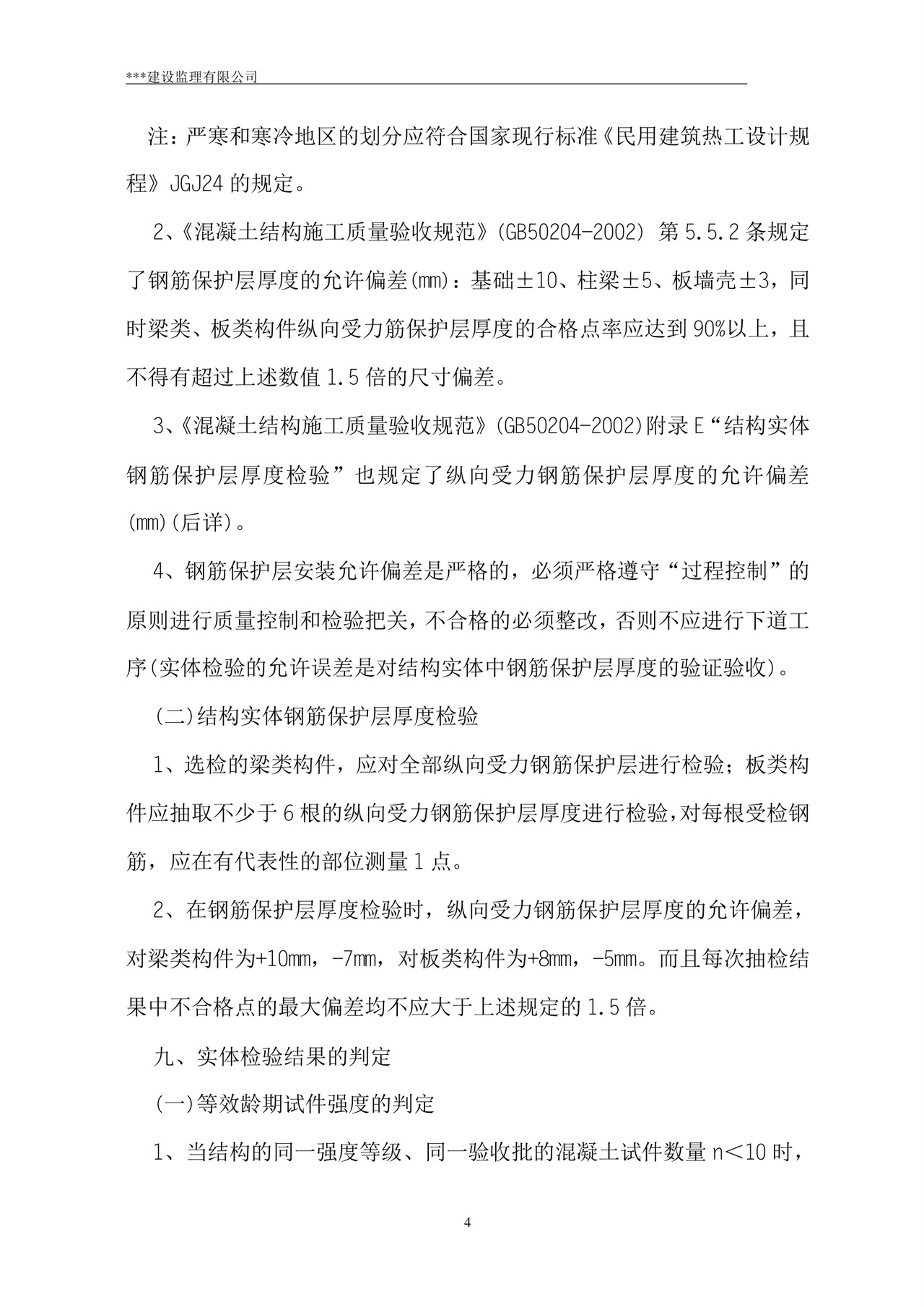 监理规划word模板