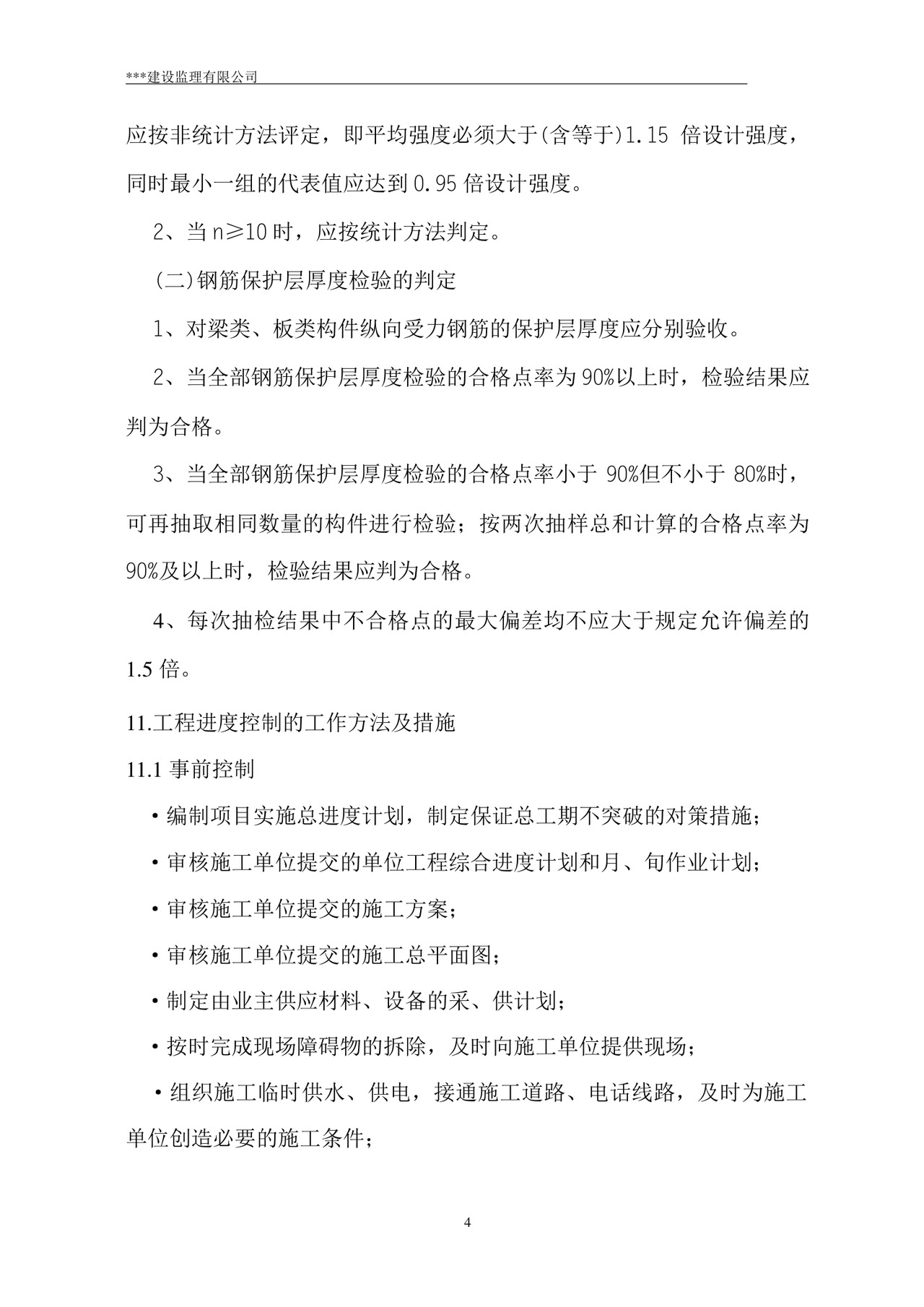 监理规划word模板