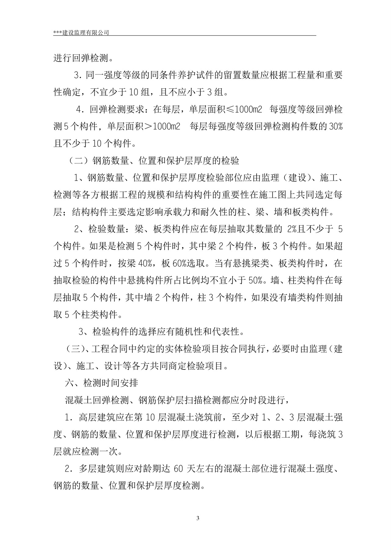 监理规划word模板