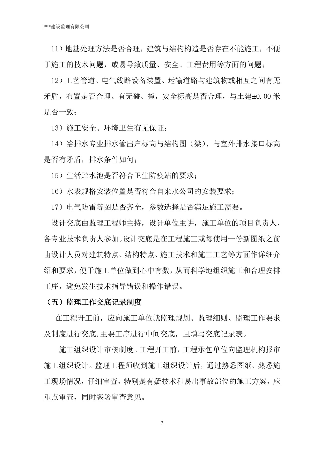 监理规划word模板