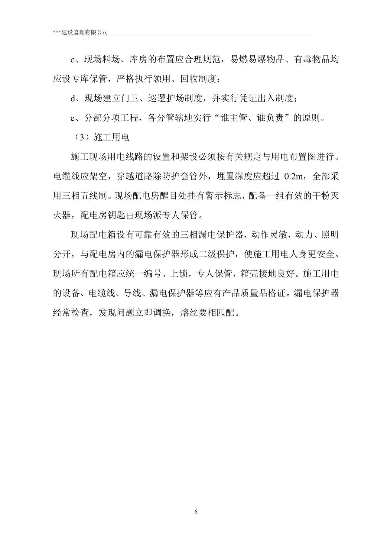 监理规划word模板