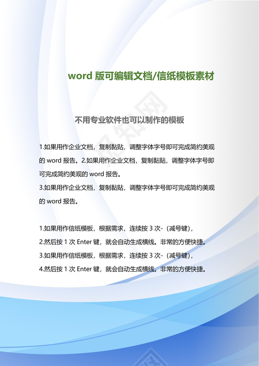 蓝色商务企业文档封面word模板