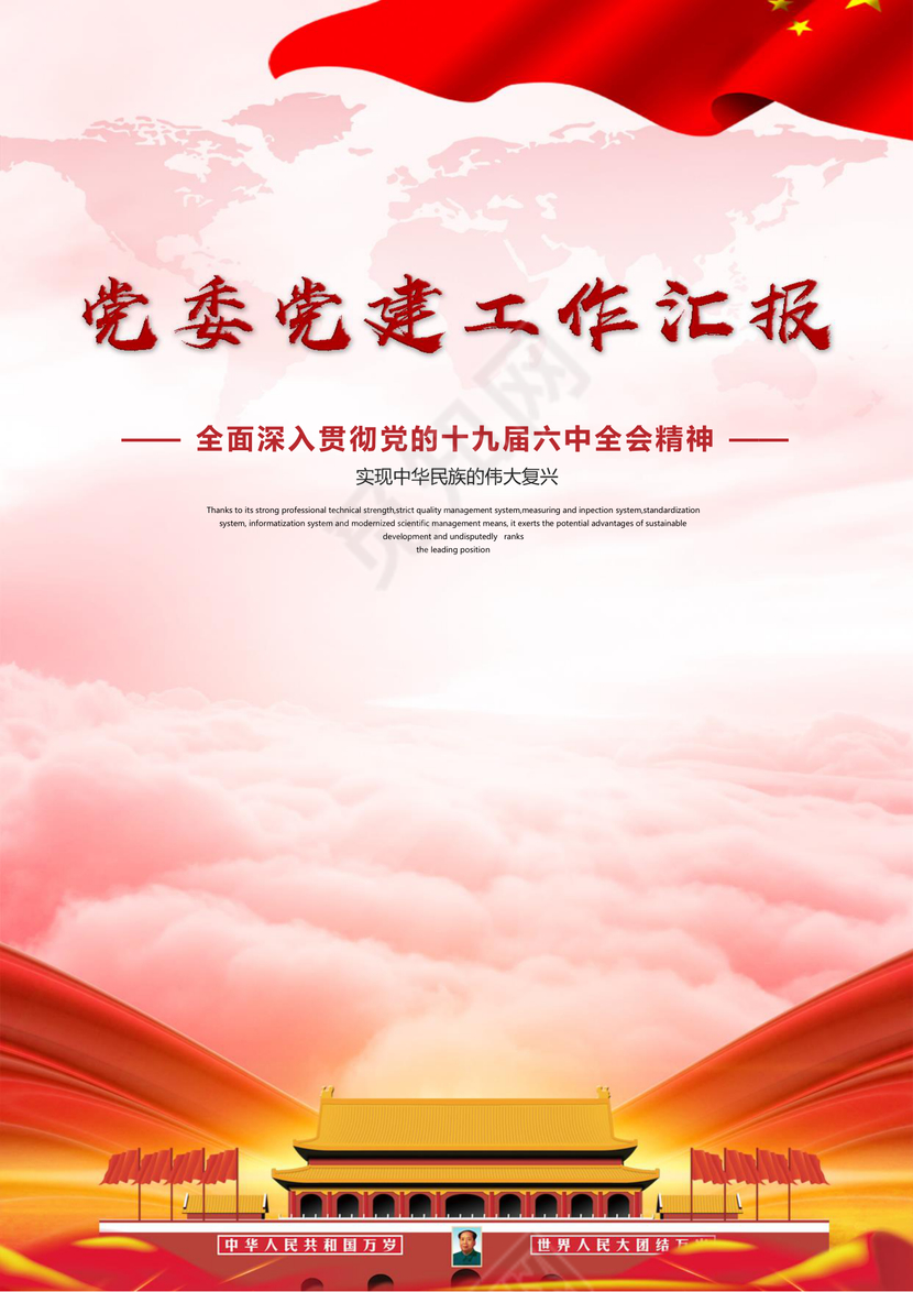 红色党委党建工作汇报文档封面word模板