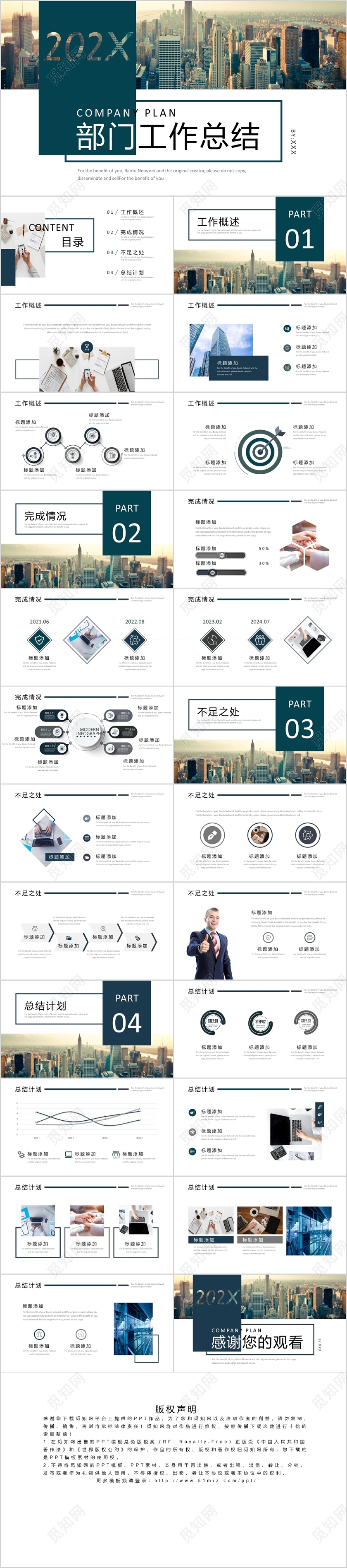 时尚简约稳重商务部门工作总结年度总结PPT模板