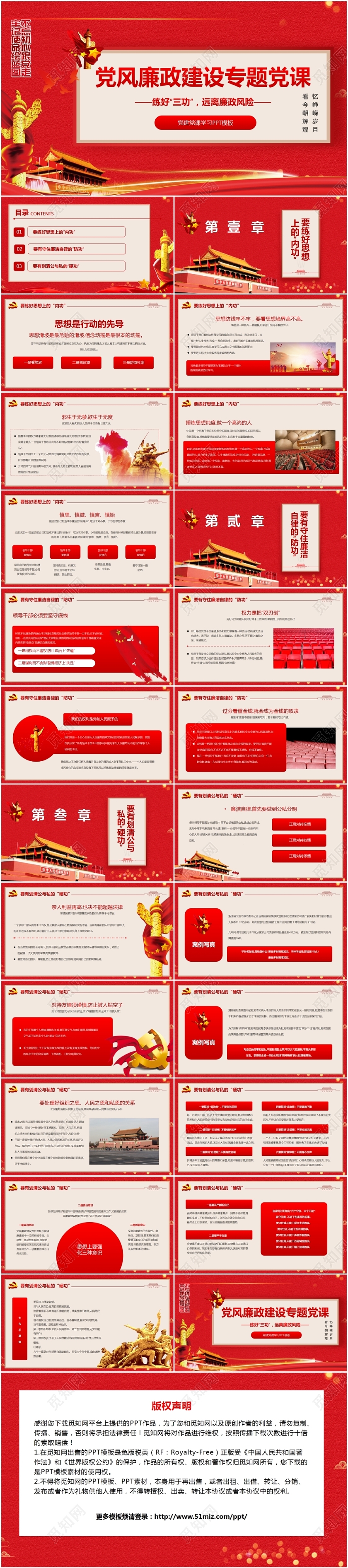 红色大气党风廉政建设专题党课工作型PPT党建专题动态PPT