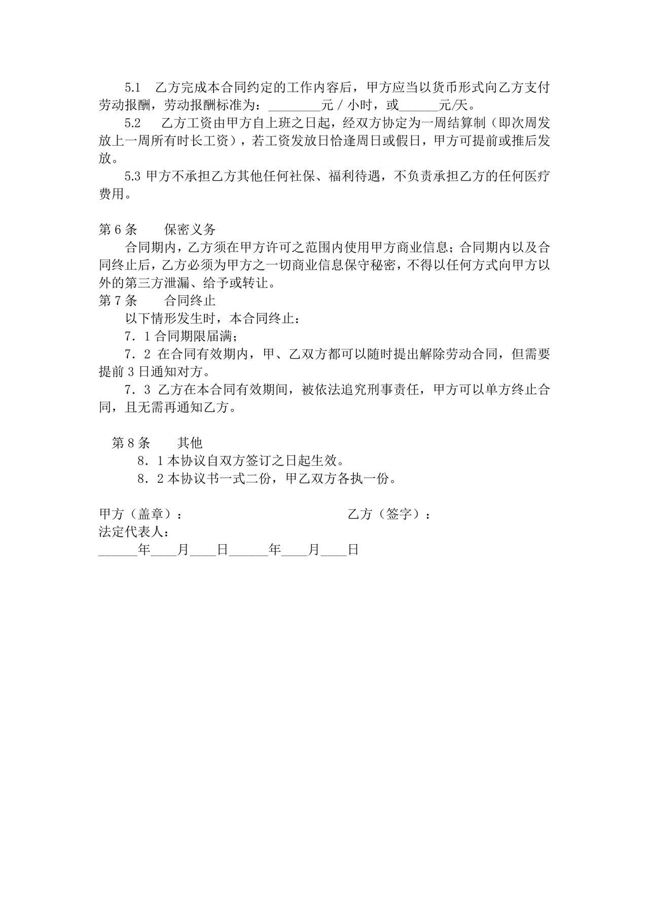 商务创意蓝色科技企业劳动合同word模板