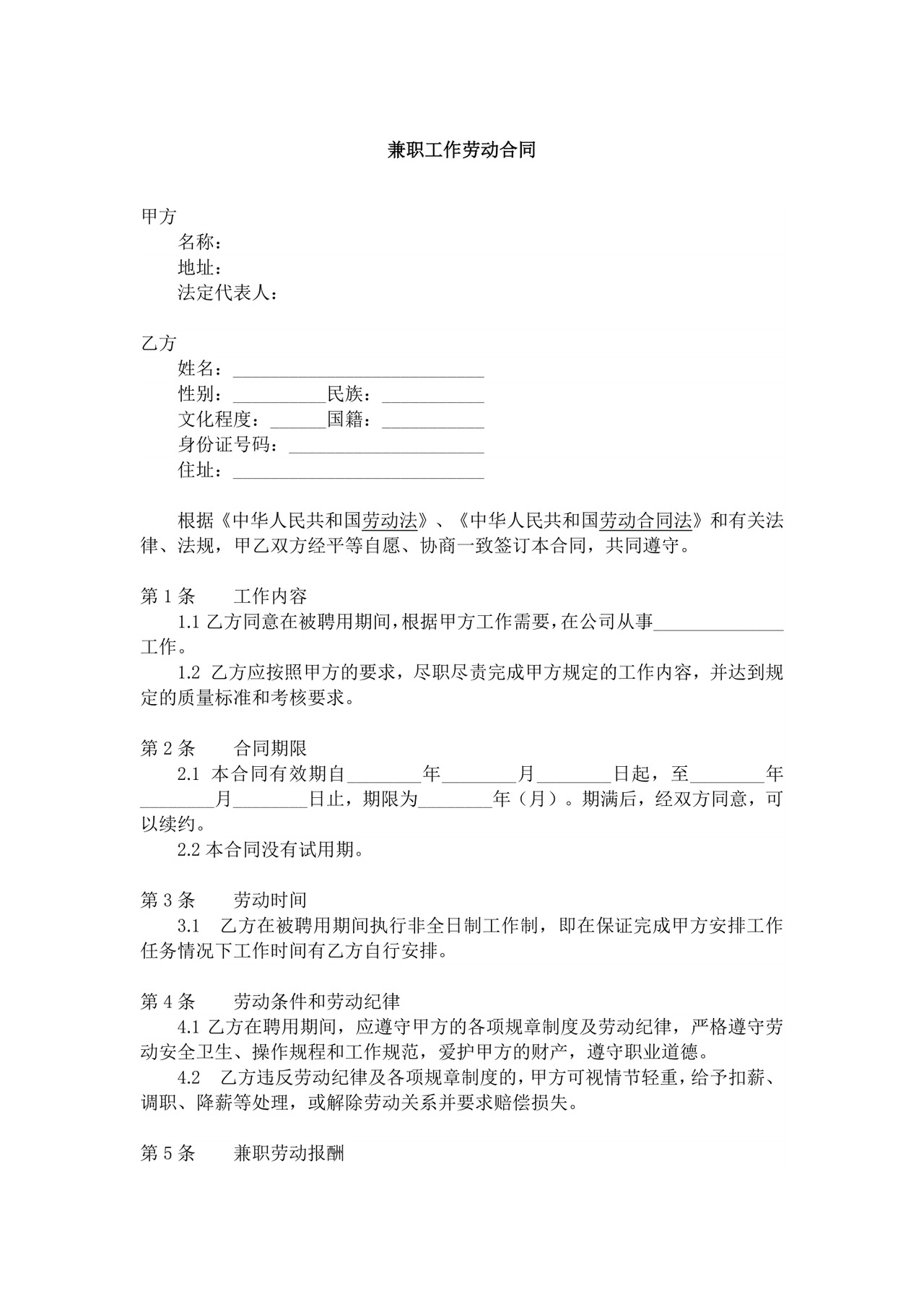 商务创意蓝色科技企业劳动合同word模板