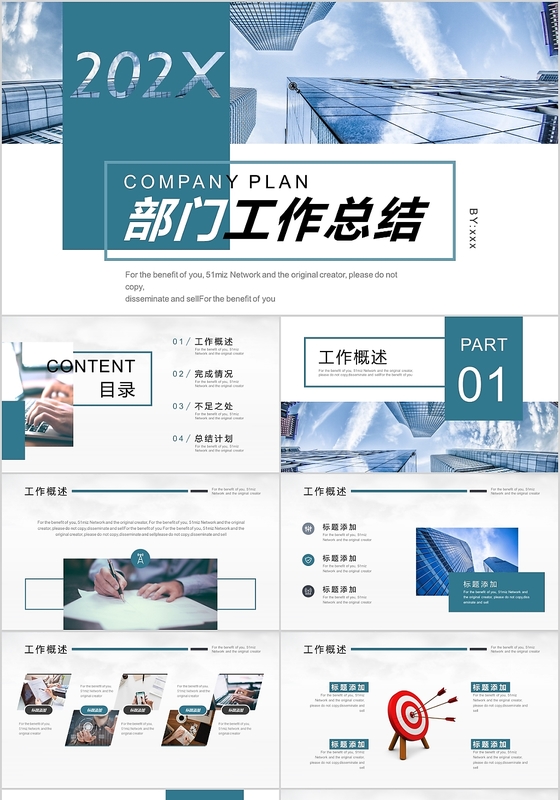 商务蓝色沉稳大气公司简介ppt