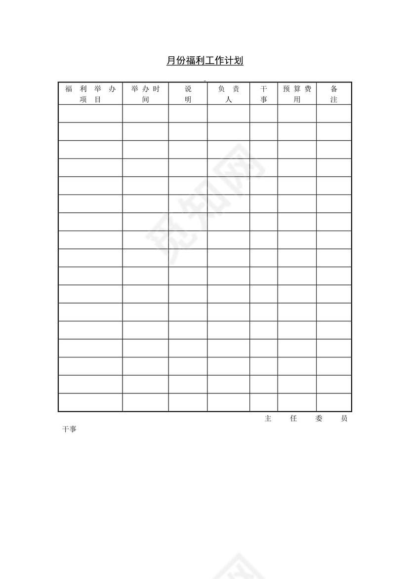 绿色渐变线条风格企业福利管理制度word模板