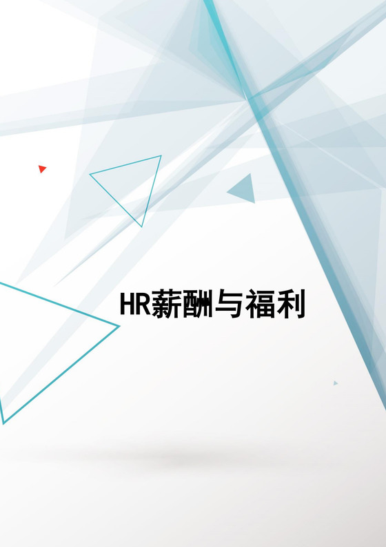 蓝色简洁飘带薪酬福利管理制度word模板