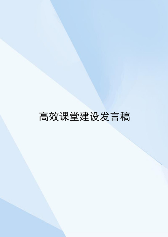 蓝灰色简约渐变企业高效团队建设方案word模板