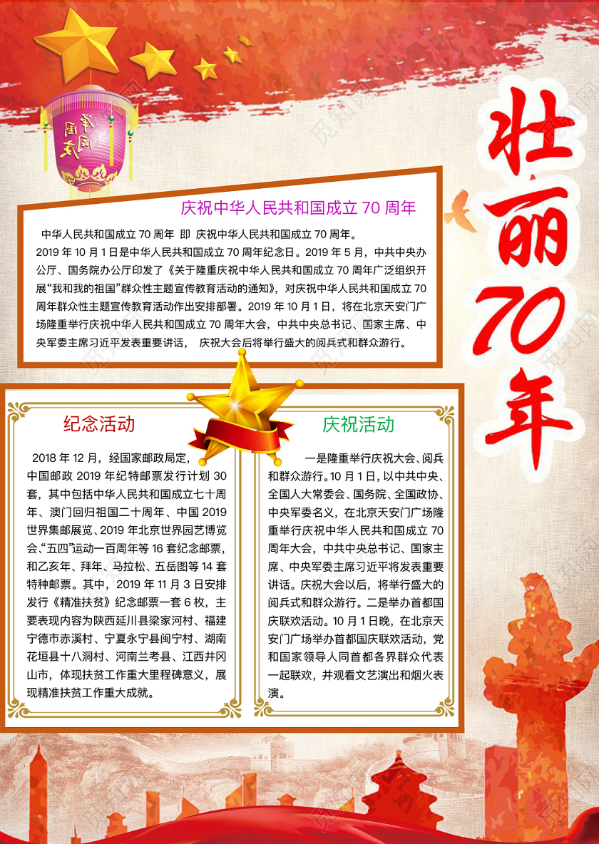 淡红简约壮丽70年爱国手抄报word模板