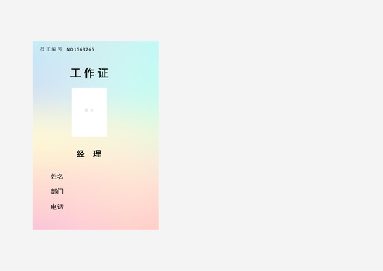 纯色淡色浅色渐变简约背景工作证word模板