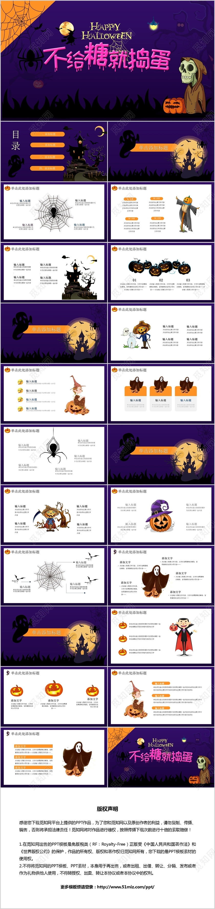 儿童卡通万圣节不给糖就捣蛋PPT模板