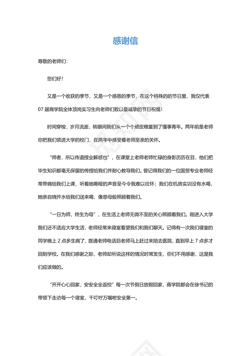 简约清新格子背景感谢信word模板