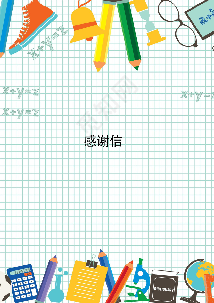 简约清新格子背景感谢信word模板