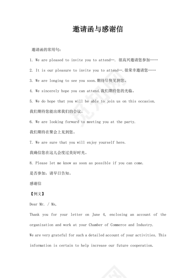 绿色简约大方邀请函与感谢信word模板