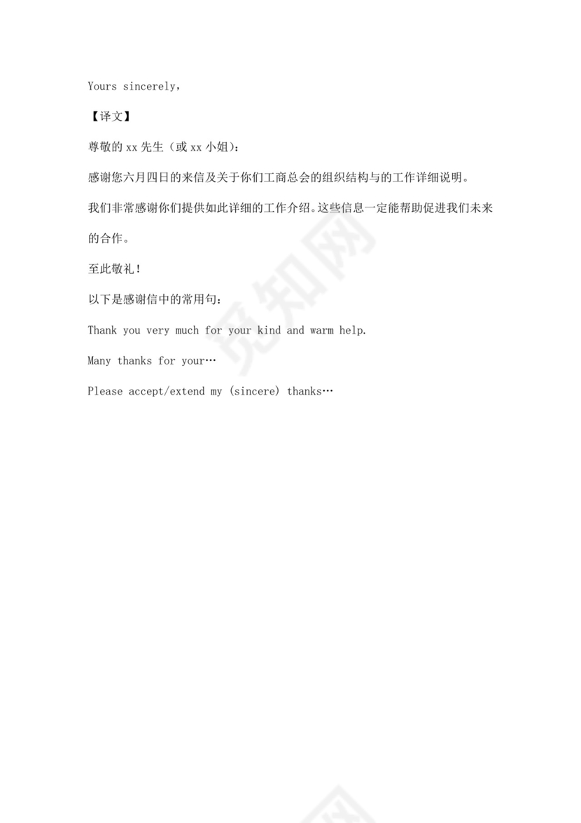 绿色简约大方邀请函与感谢信word模板