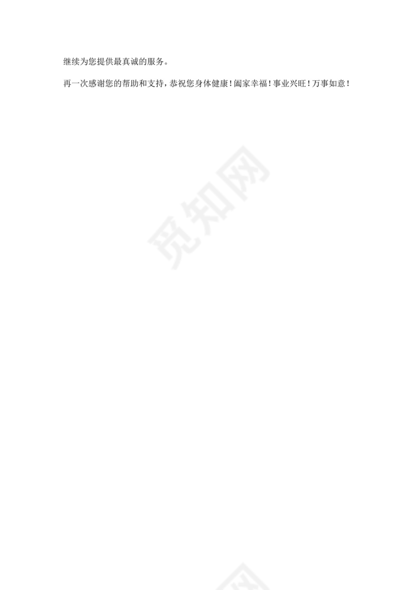 多彩金融几何风格银行感谢信word模板