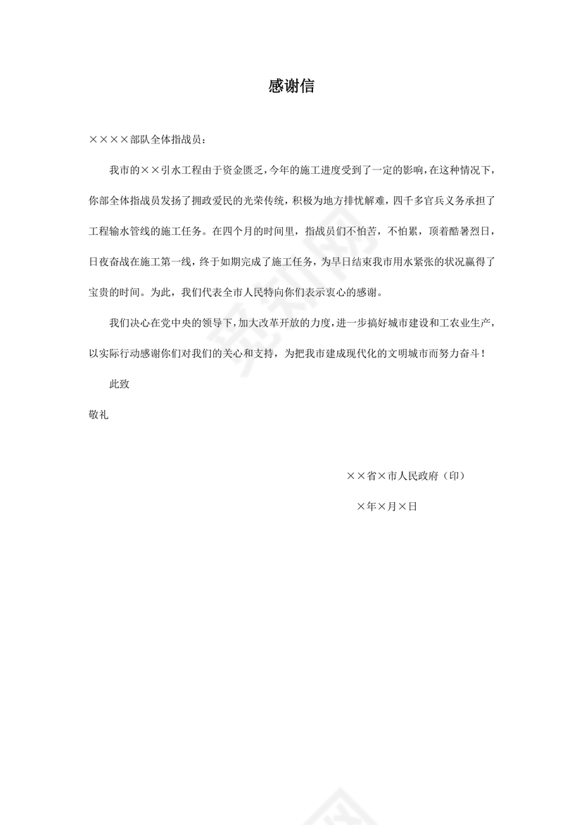 蓝色简约大方感谢信word模板