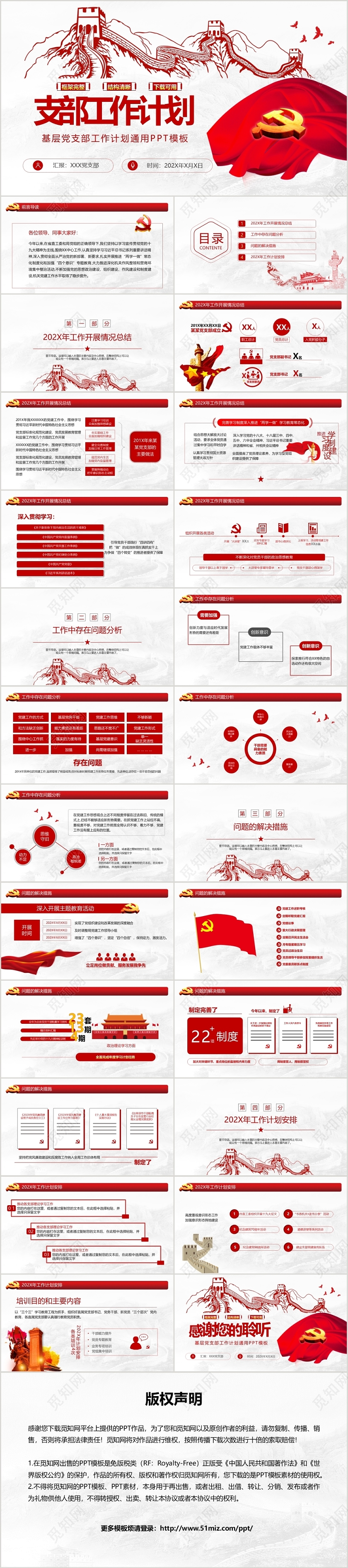 基层党支部工作计划主题党政党建党课PPT模板
