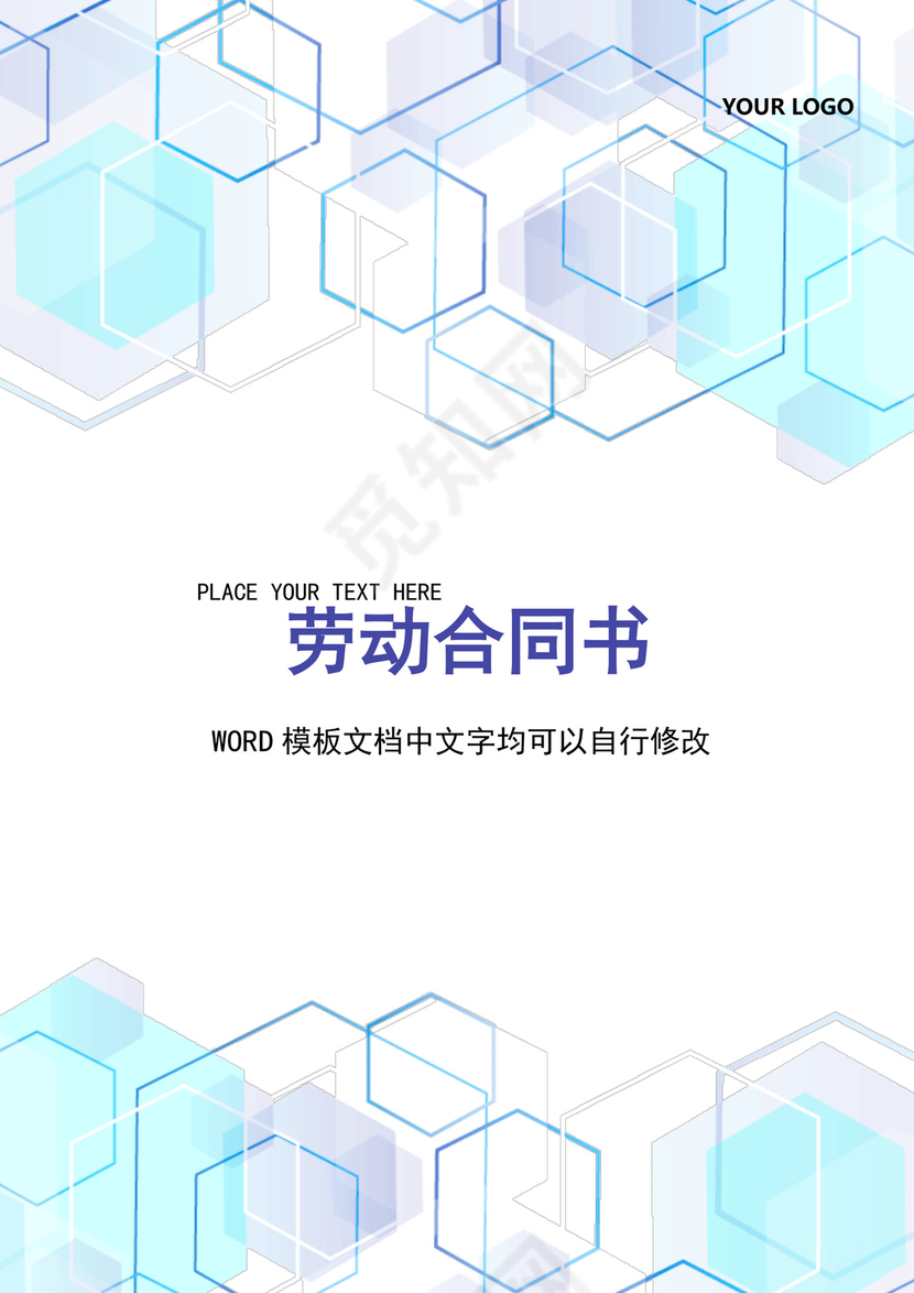 简约正式劳动合同劳动合约入职合同正式合同word模板