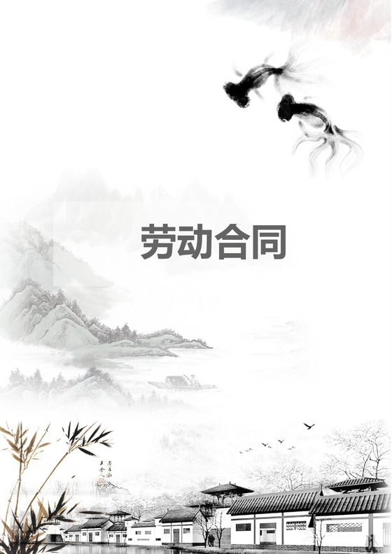 简约正式劳动合同劳动合约入职合同正式合同word模板