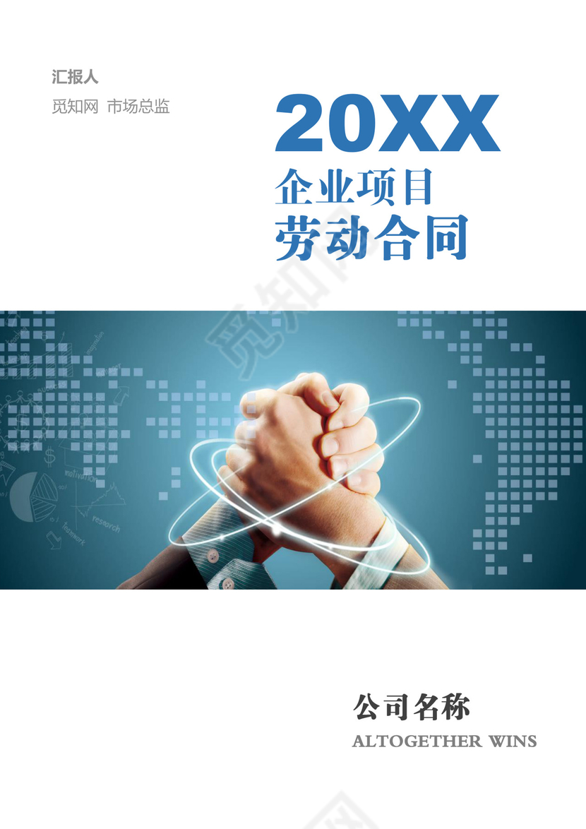 简约正式劳动合同劳动合约入职合同正式合同word模板