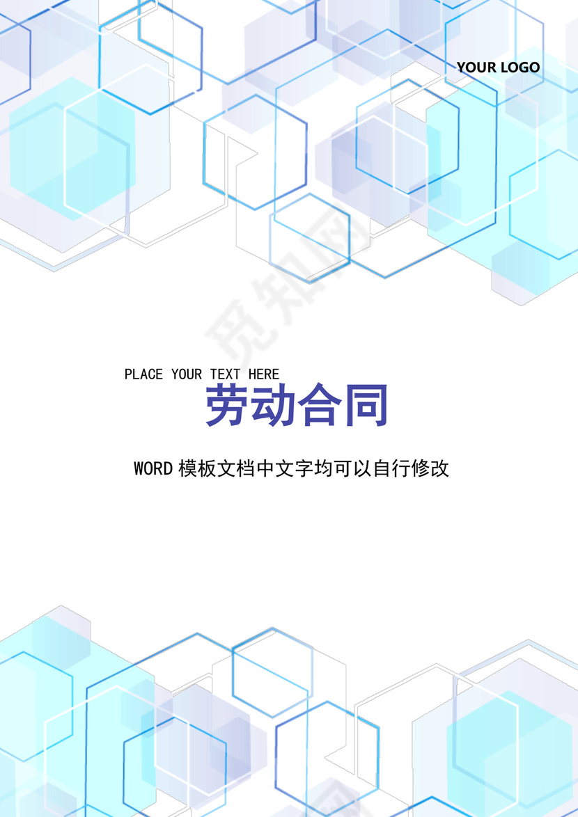 简约正式劳动合同劳动合约入职合同正式合同word模板