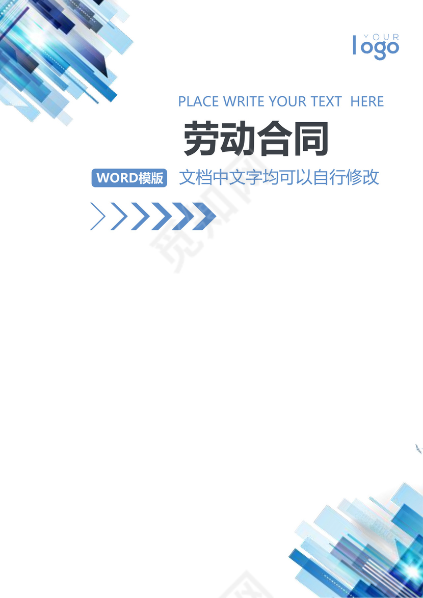 简约正式劳动合同劳动合约入职合同正式合同word模板
