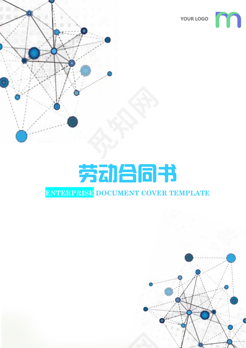 简约正式劳动合同劳动合约入职合同正式合同word模板