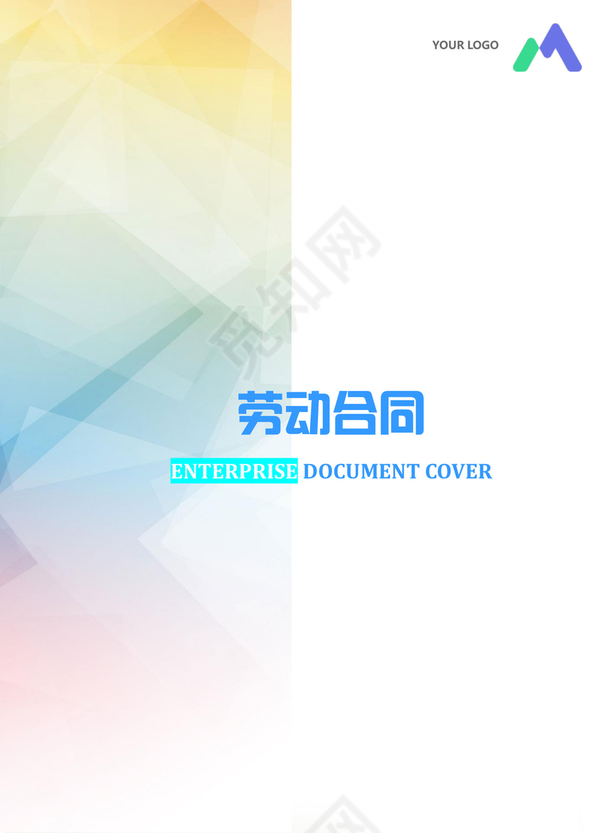 简约正式劳动合同劳动合约入职合同正式合同word模板